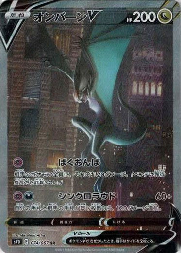 オンバーンV 074/067 SR オンバーンV:SA(SR){ドラゴン}〈074/067〉[S7D] – 晴れる屋2