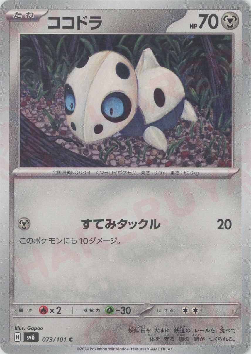 3998.ポケモンカード ココドラ C Lv.15 DP2 DPBP#355 - メルカリ