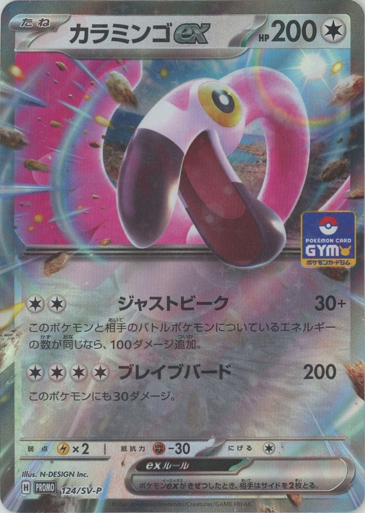 ポケカ　カラミンゴex プロモ　一枚400円 カラミンゴex(PROMO){無}〈124/SV-P〉[SV-P] – 晴れる屋2