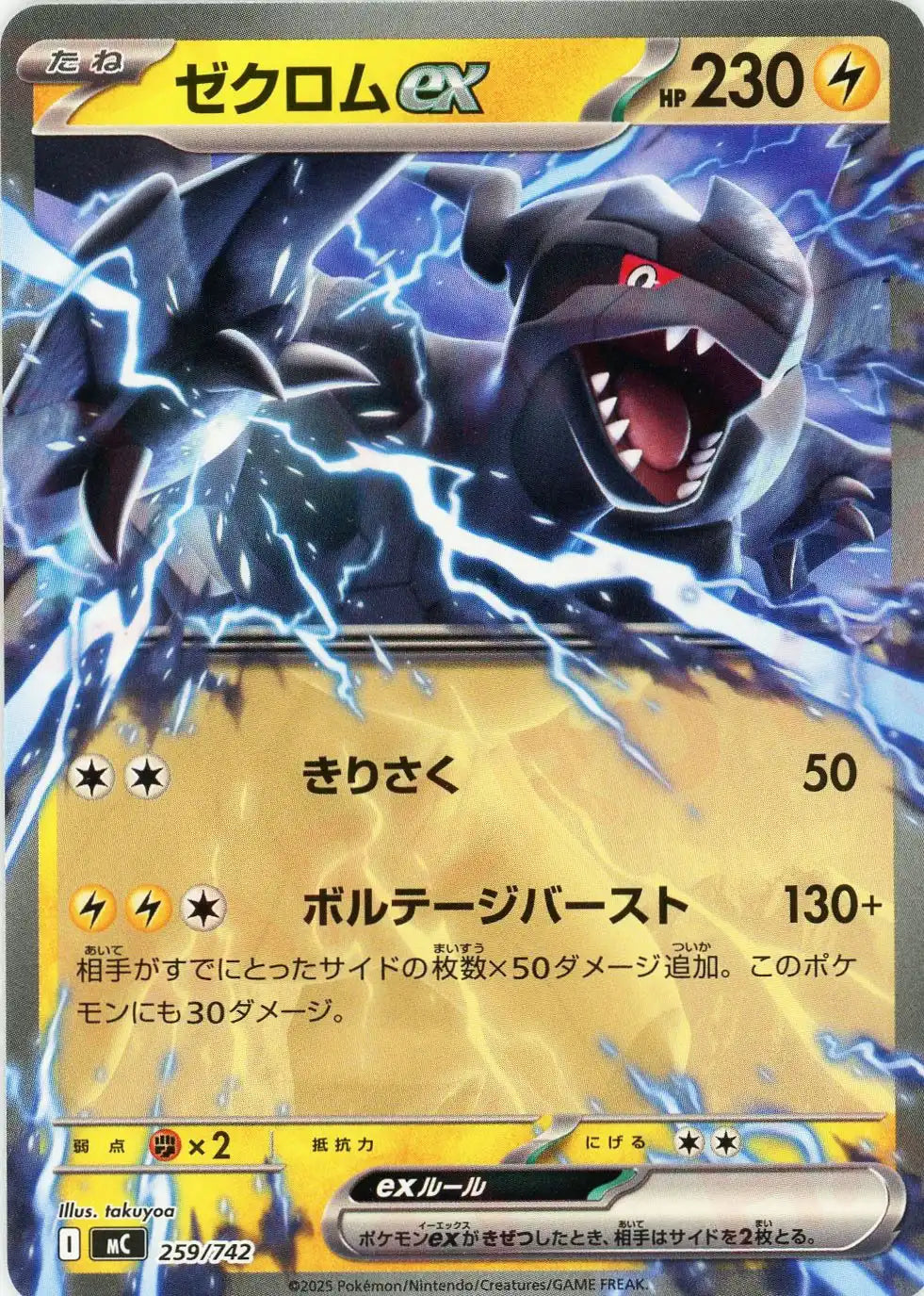 ゼクロムex(-){雷}〈259/742〉[MC] – 晴れる屋2