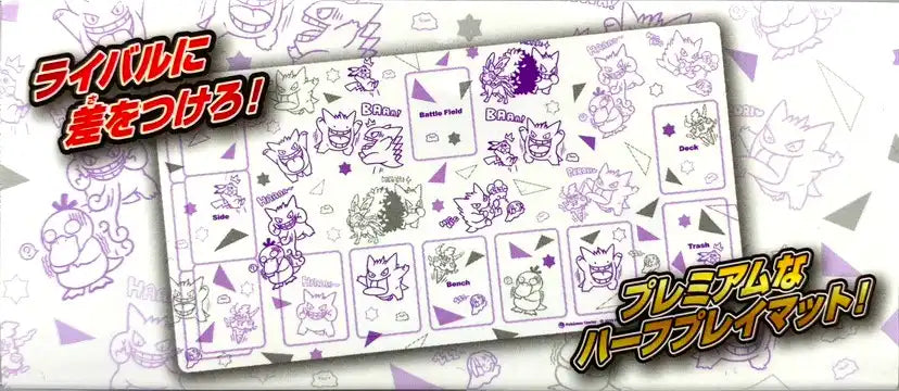 ラバープレイマット ゲンガー de ヒヤリ!?