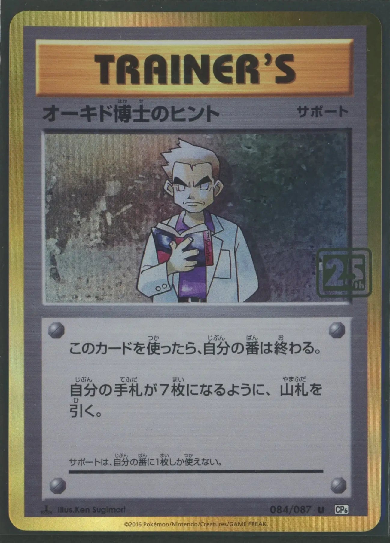 状態A】オーキド博士のヒント(クリーチャーズデッキ)#1698 – 晴れる屋2