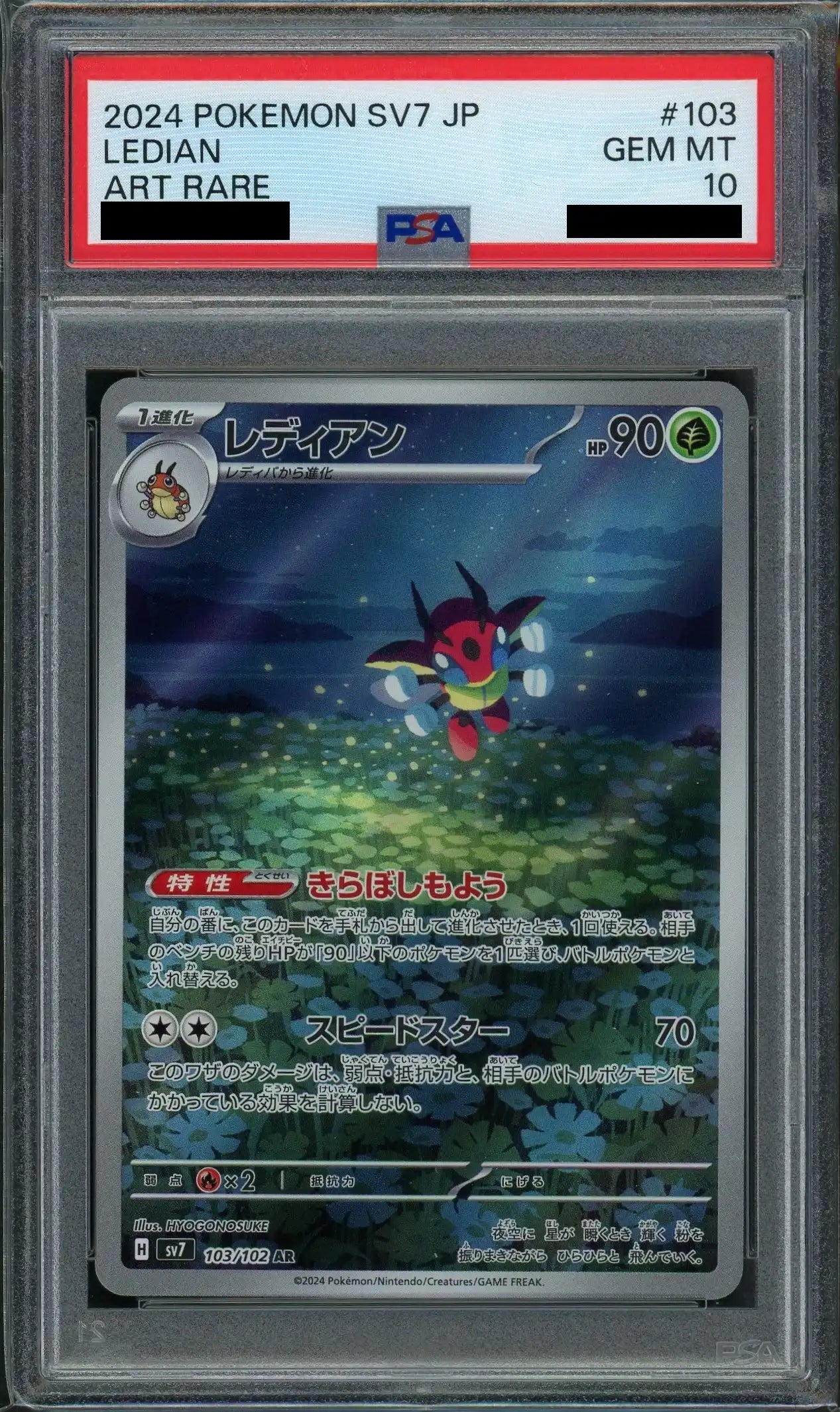PSA10】レディアン(AR){草}〈103/102〉[SV7] – 晴れる屋2