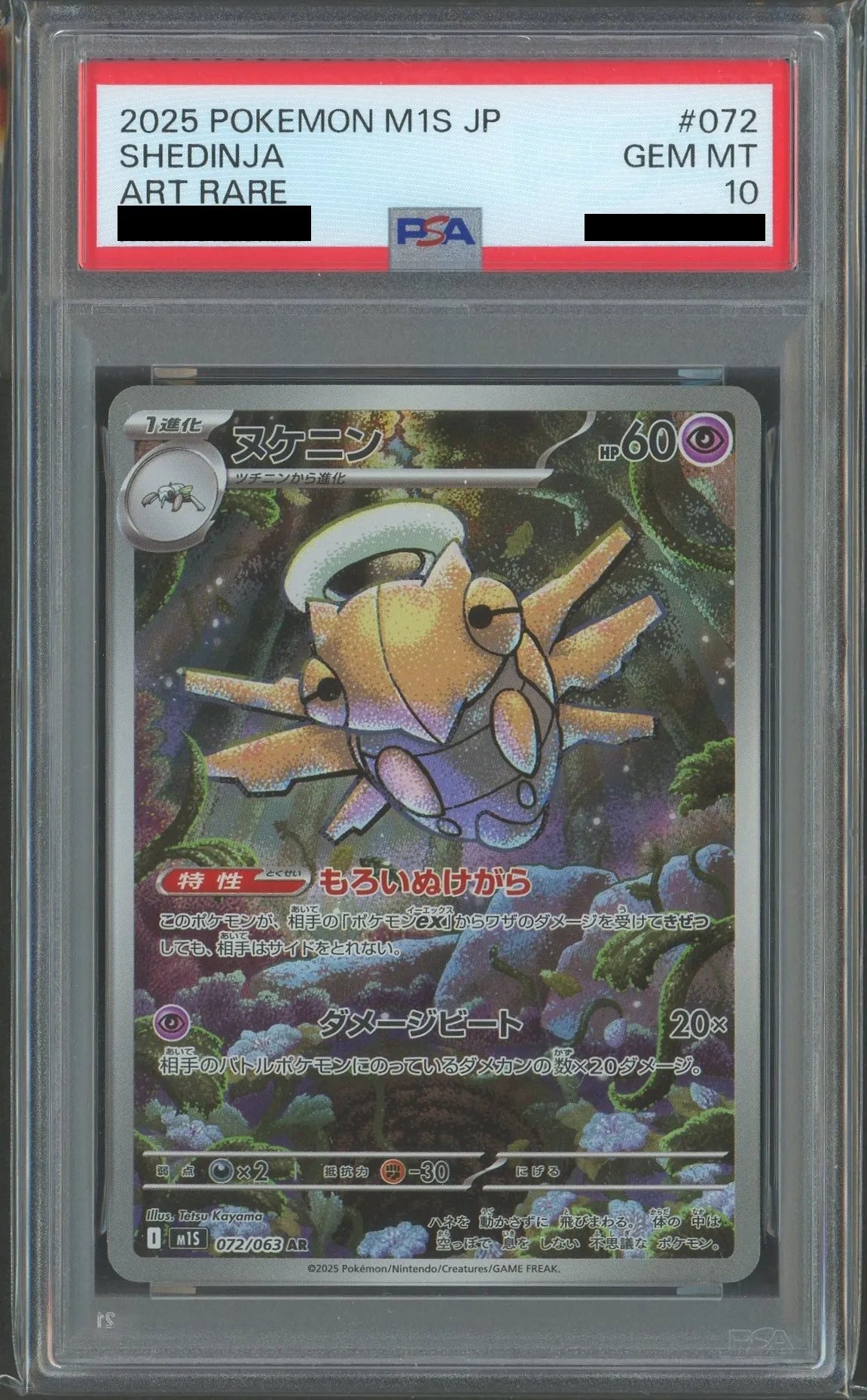 ポケモン ADVヌケニン 天空の覇者 PSA10 PSA10】ヌケニン(AR){超}〈072/063〉[M1S] – 晴れる屋2