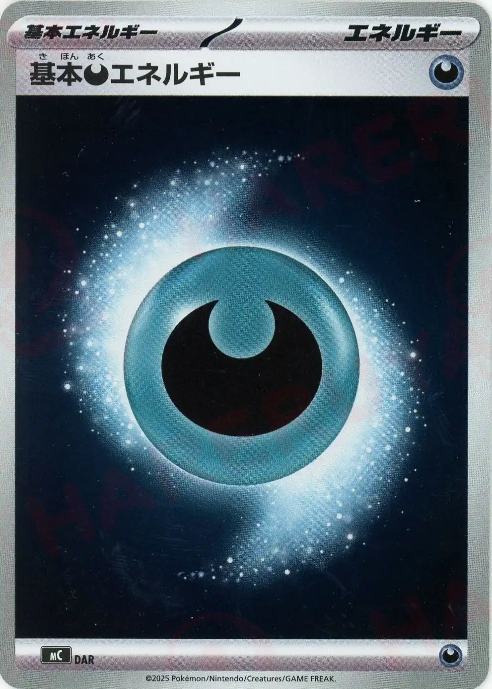 基本悪エネルギー:ミラー(-){エネルギー}〈DAR〉[MC-M] – 晴れる屋2