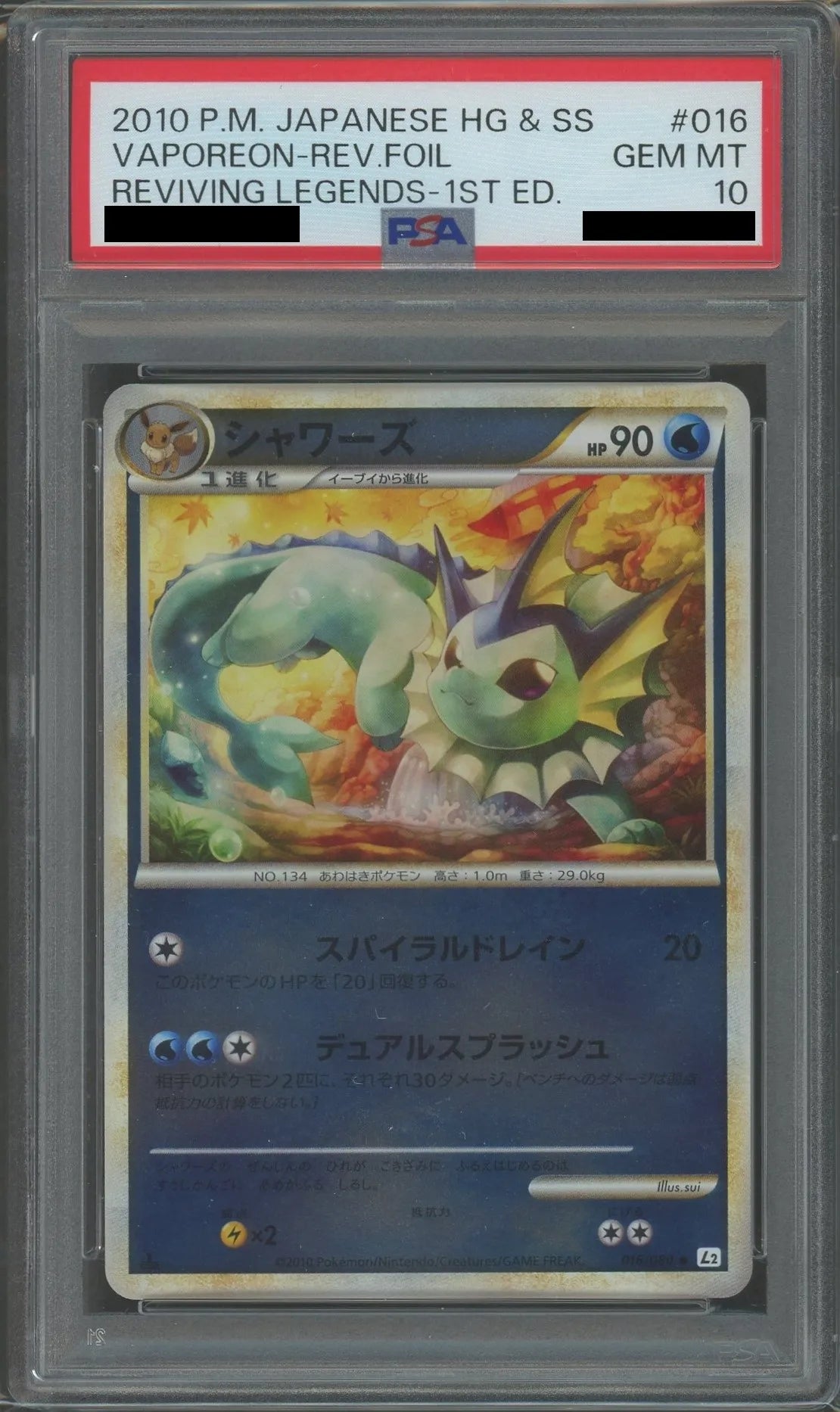 PSA10 2017 シャワーズ #016 ミラー PSA10】シャワーズ:ミラー(U){水}〈016/080〉[L2-w-M]*1ED