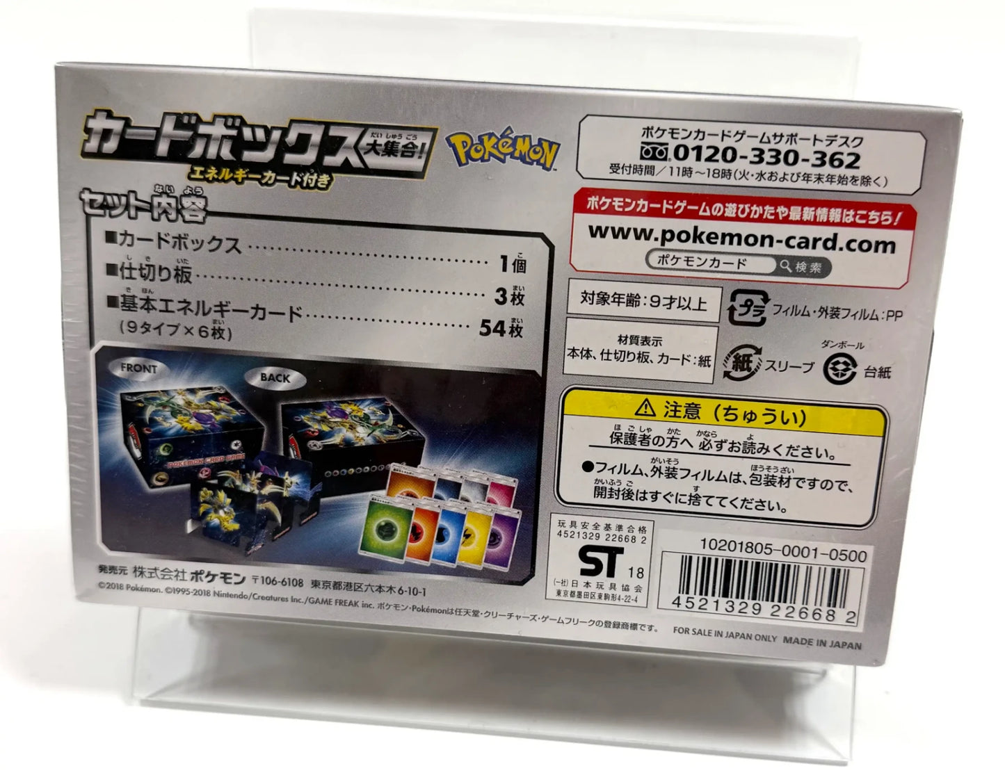 【SM】カードボックス「大集合!」(エネルギーカード付き)