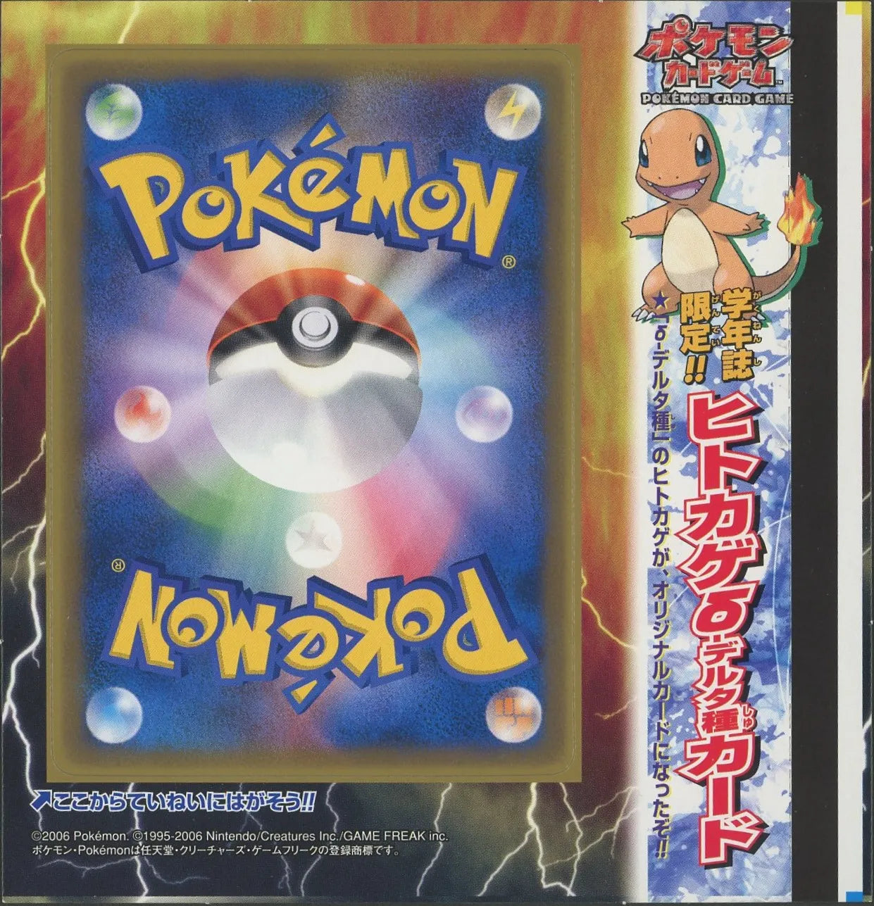 Unpeeled Promotional Charmander Delta Species 132/PCG-P