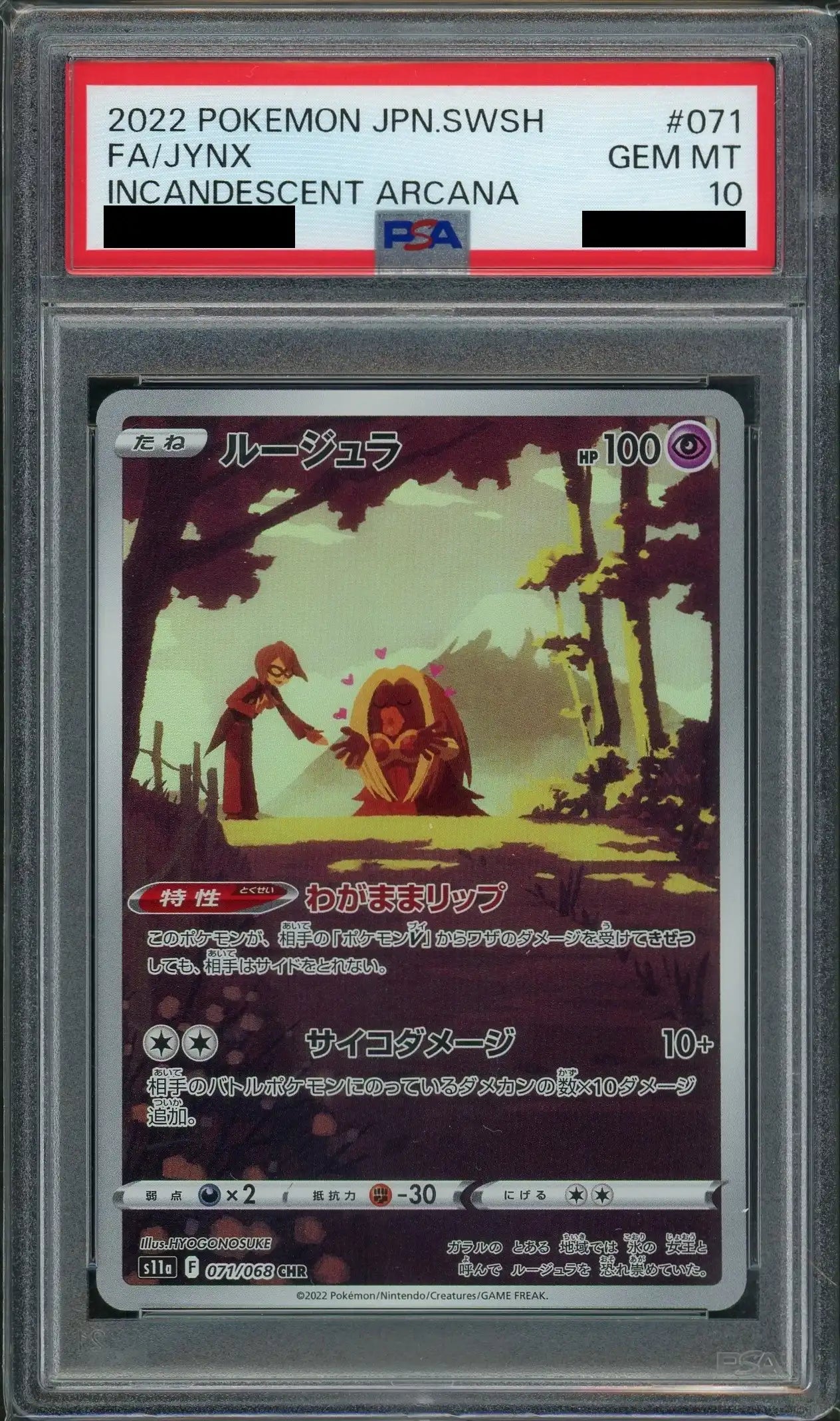 ポケモンカード ルージュラ CHR ポップのウールー　AR PSA10 PSA10】ルージュラ(CHR){超}〈071/068〉[S11a] – 晴れる屋2