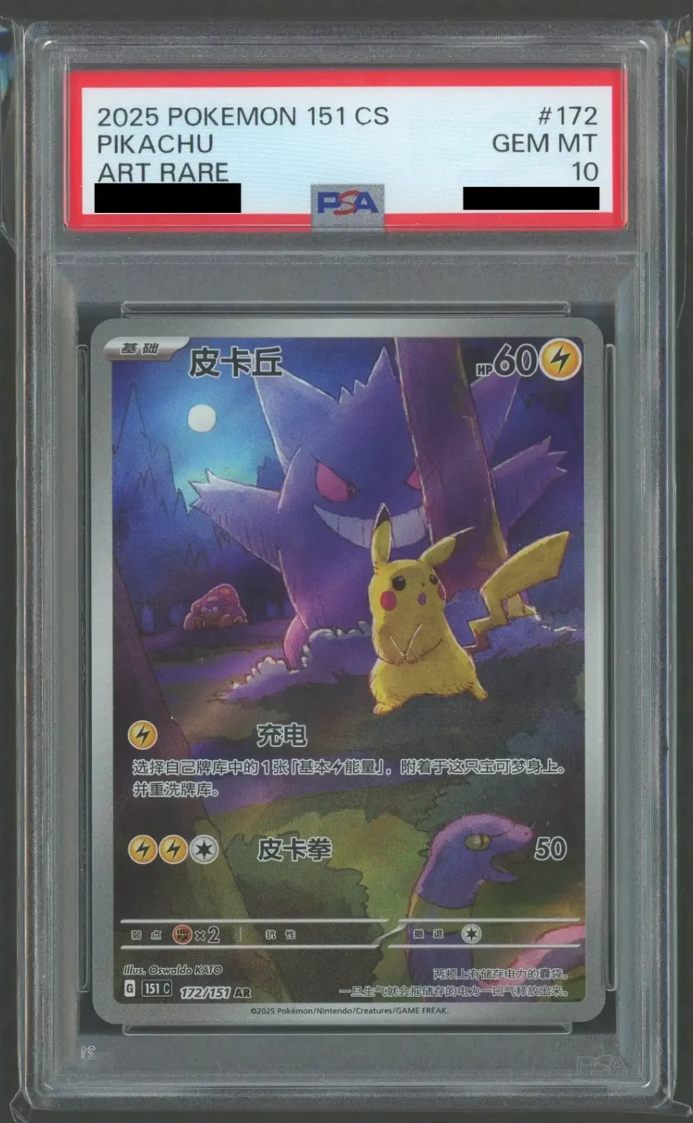 welcome! ピカチュウ AR PSA10 151 PSA10】皮卡丘(繁体字版:ピカチュウ)(AR){雷}〈172/151〉[151C]#1843