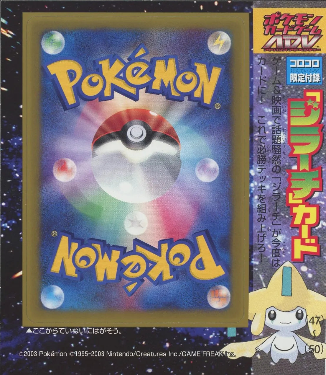 未開封、未剥がし【プロモ】ポケモンカードジラーチコロコロコミック 未開封、未剥がし【プロモ】ポケモンカードジラーチコロコロコミック