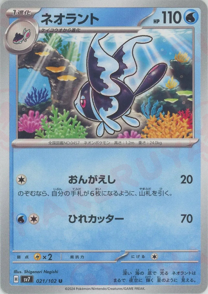 pokemon lumineon card Pokémon TCG - Lumineon V - SWSH250 - Black Star Promo main image 0