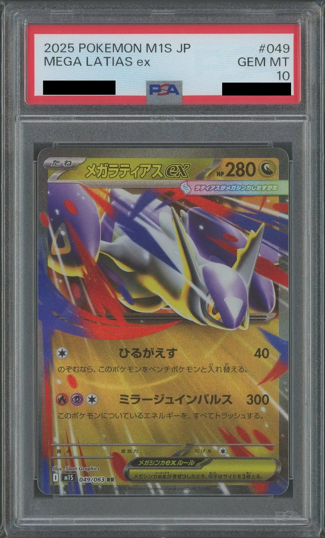 PSA10】メガラティアスex(RR){ドラゴン}〈049/063〉[M1S] – 晴れる屋2