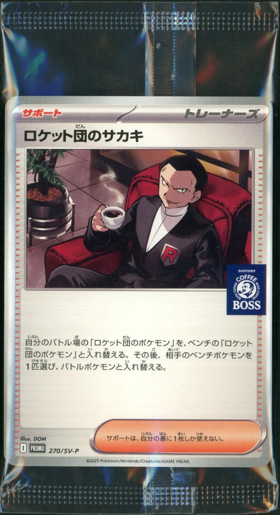 【未開封プロモ】ロケット団のサカキ 270/SV-P