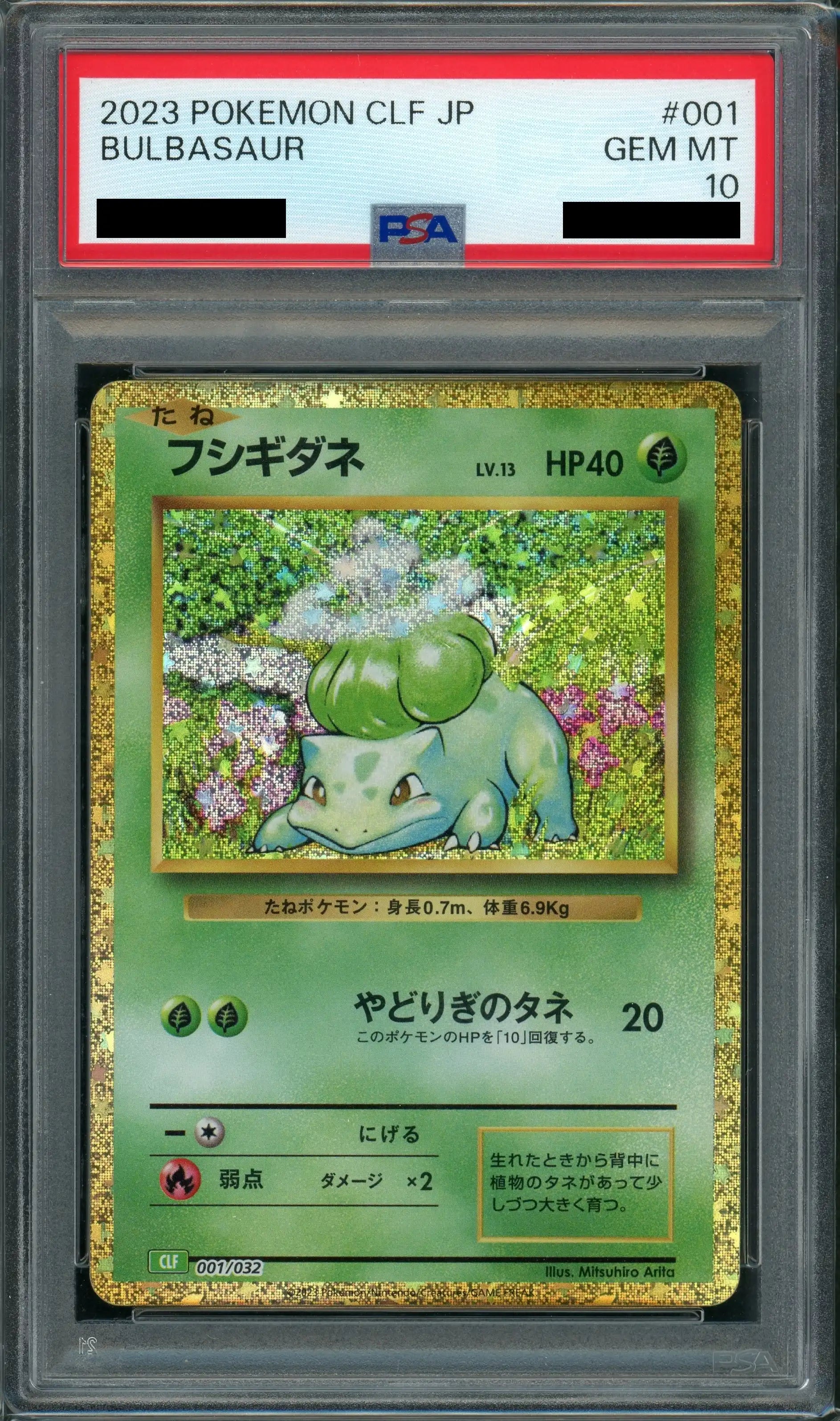 PSA10】フシギダネ(D){草}〈001/032〉[CLF] – 晴れる屋2