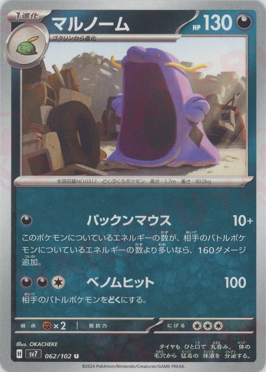 swalot pokemon card Swalot(Uncommon) {D} 062/102 [SV7] – 晴れる屋2