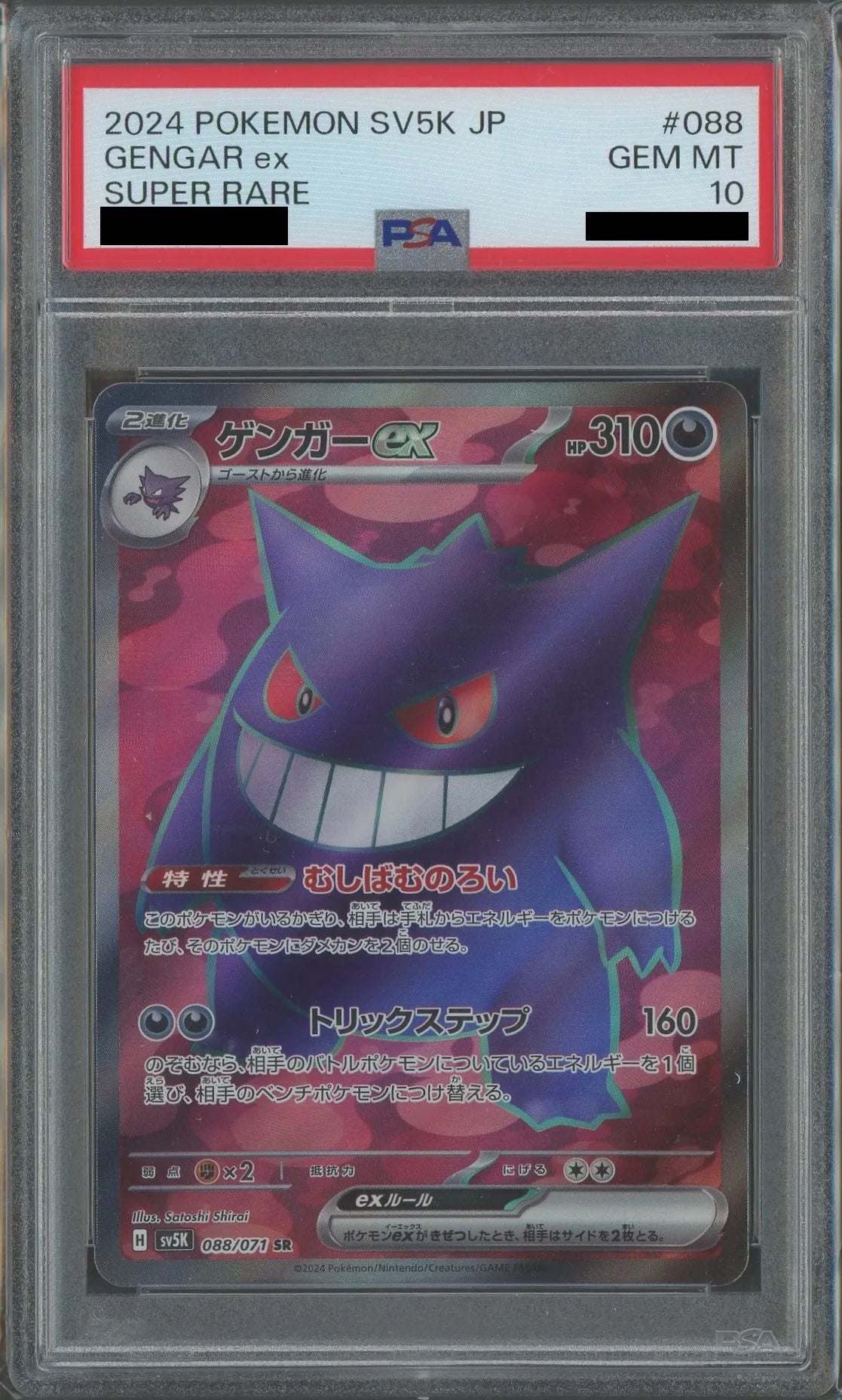 ポケモンカードワイルドフォース ゲンガーex SR 10枚セット ポケモンカードワイルドフォース ゲンガーex SR 10枚セット