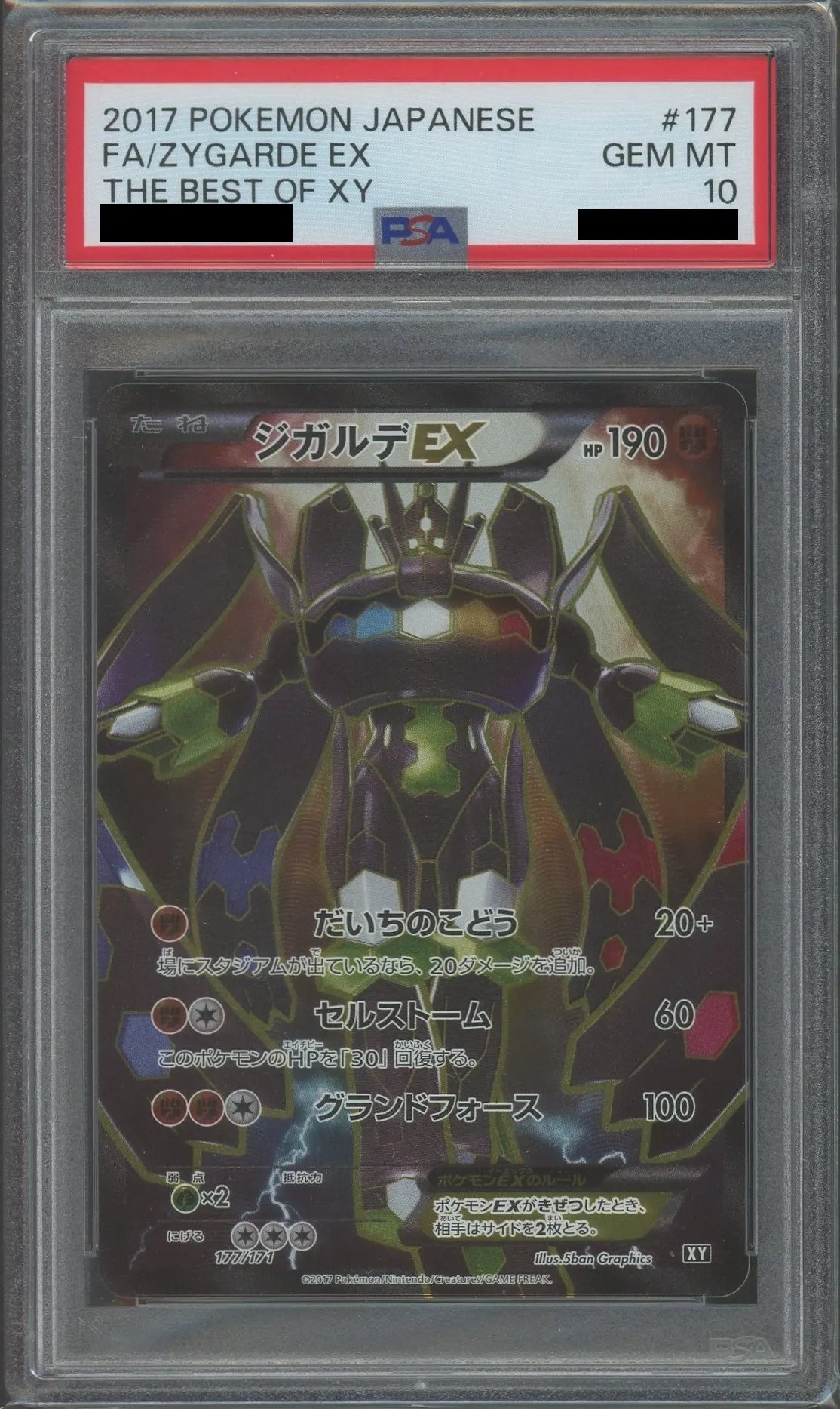 ジガルデEX THE BEST OF XY 177/171 PSA10 PSA10】ジガルデEX THE BEST ジガルデEX THE BEST OF XY 177/171 PSA10 PSA10】ジガルデEX THE BEST