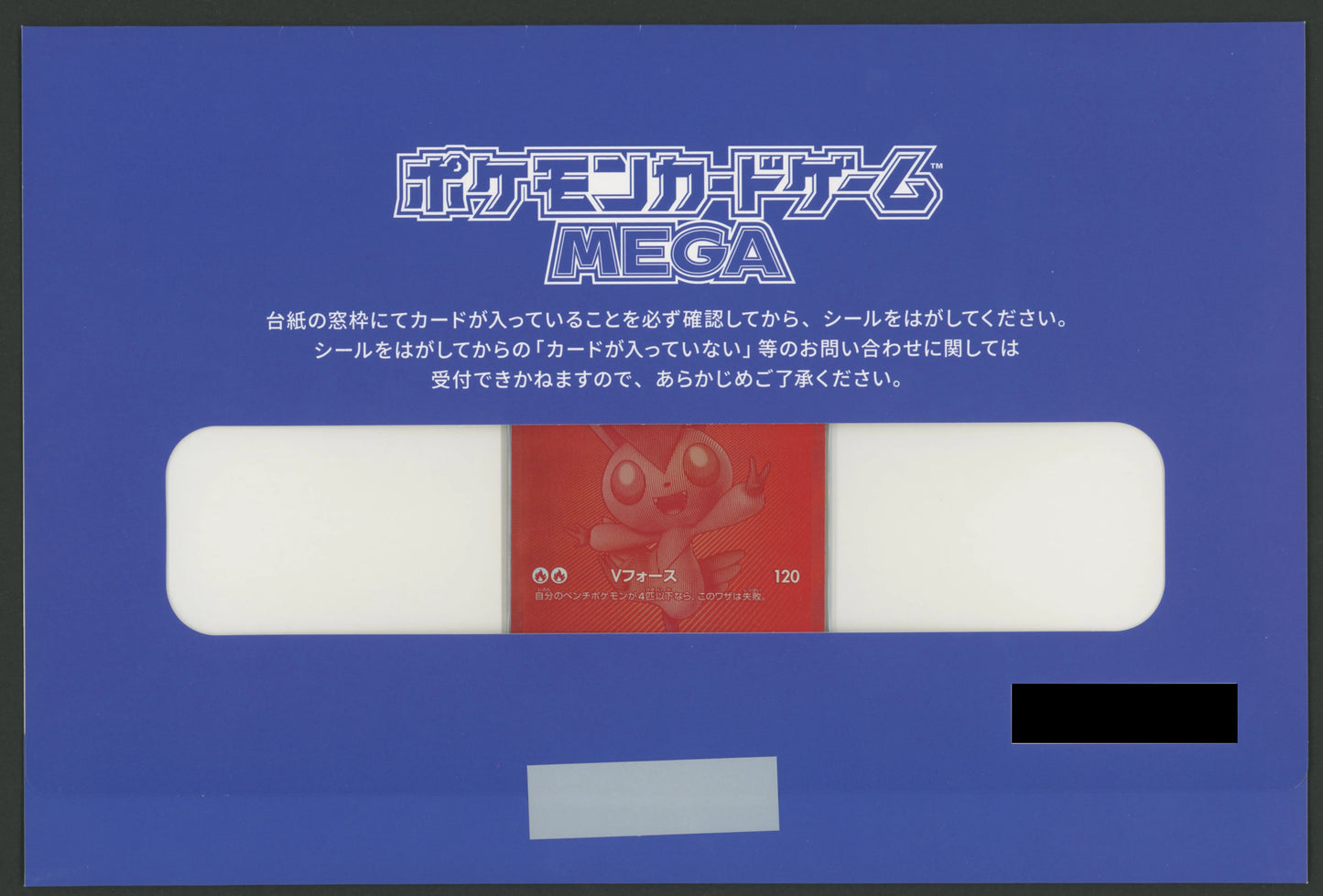 【未開封プロモ】ビクティニ 288/SV-P 台紙付き