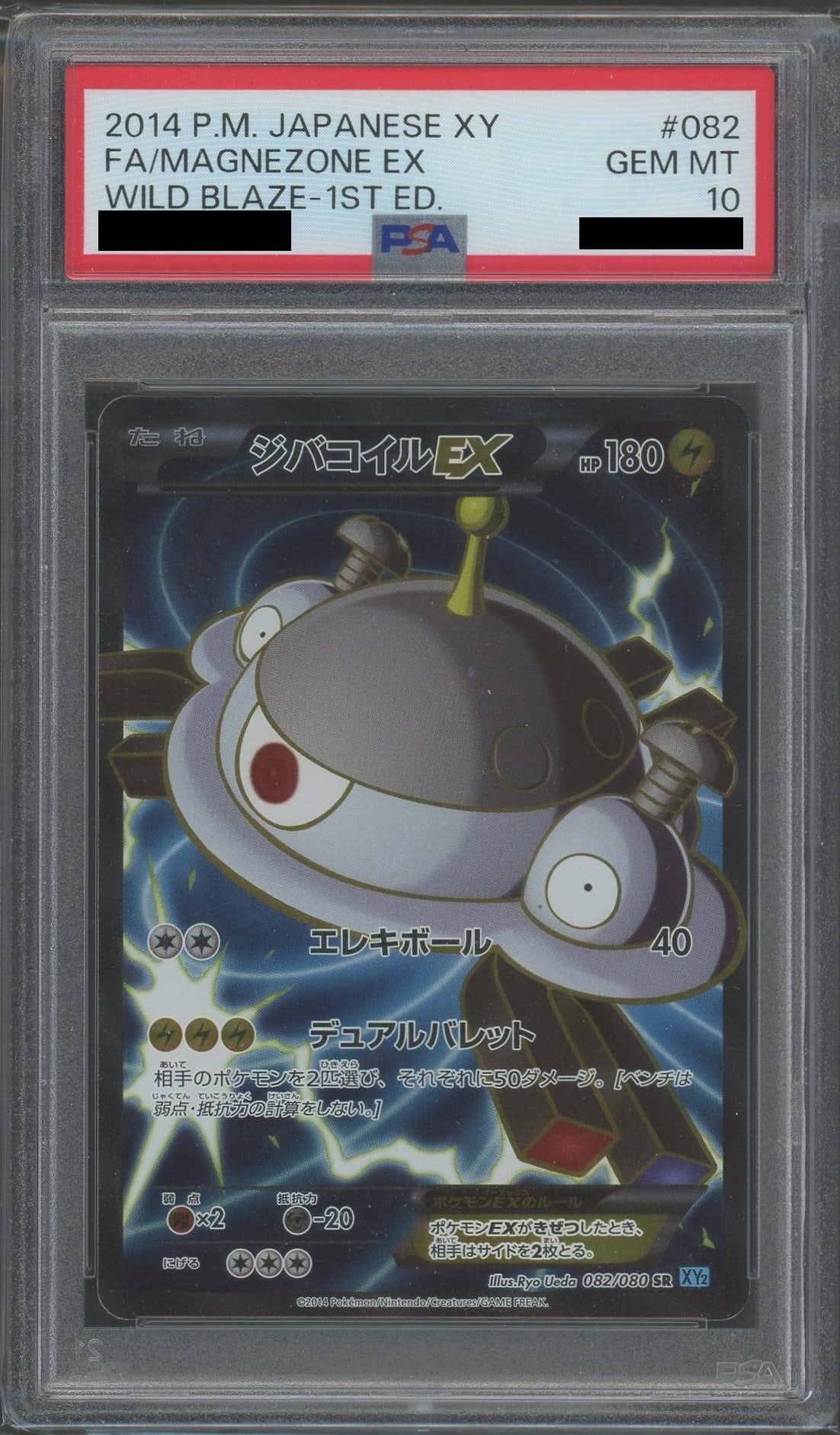 PSA10】ジバコイルEX(SR){雷}〈082/080〉[XY2]*1ED – 晴れる屋2
