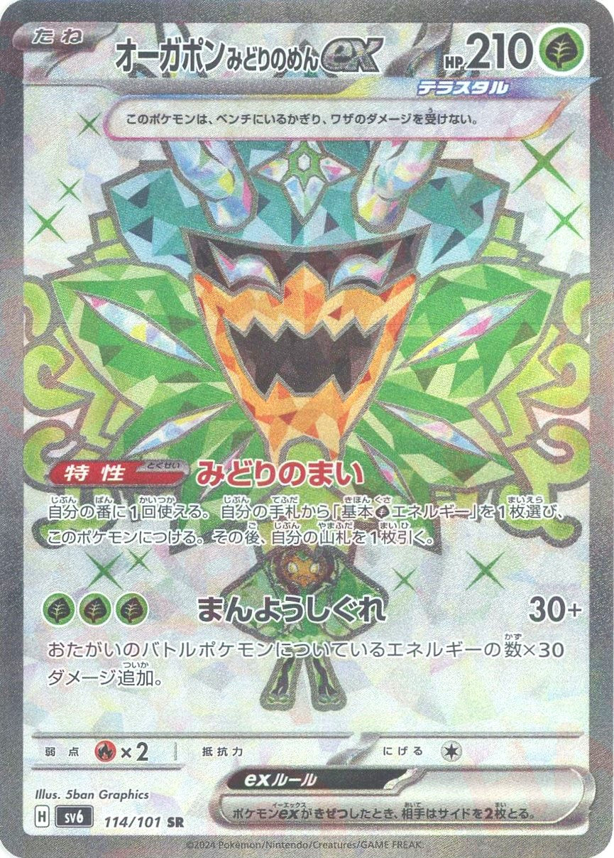 ポケモンカードゲーム ポケモンカード sv6 拡張パック 変幻の