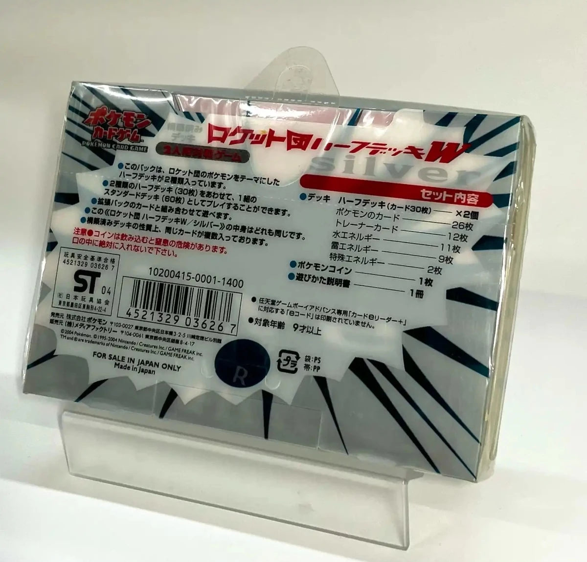 【PCG】構築済みデッキ「ロケット団ハーフデッキW -silver-」:再販 - 晴れる屋2