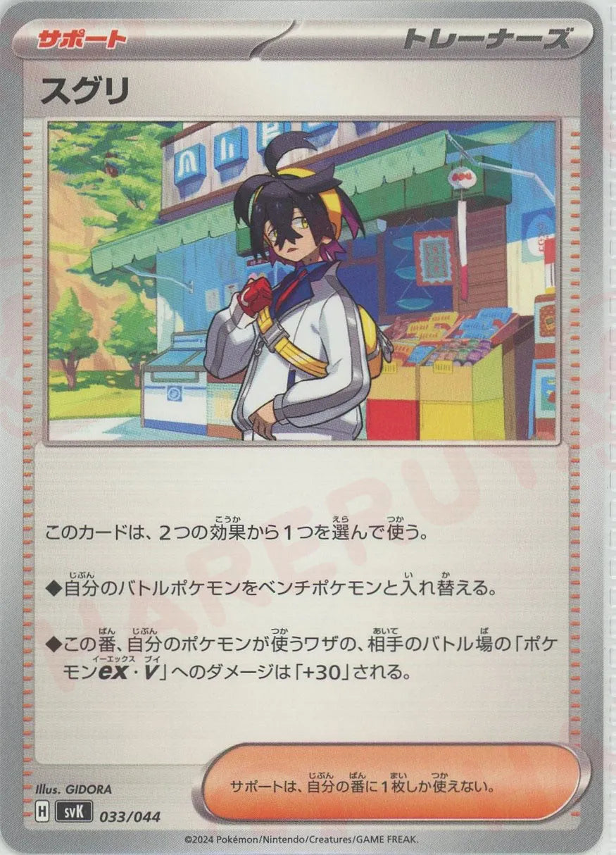 kieran pokemon card value 206/167 Twilight Masquerade Full Art Suppoter Secret Rare : Toys & Games Switch your Active Pokemon with 1 of your Benched Pokemon Champion Kieran - Etsy