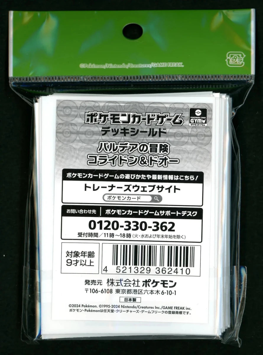デッキシールド パルデアの冒険 コライドン&ドオー - 晴れる屋2