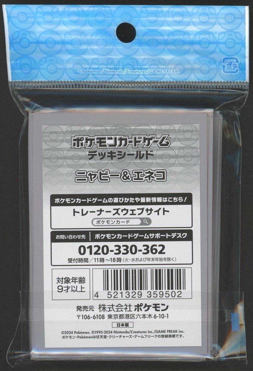 デッキシールド ニャビー&エネコ - 晴れる屋2