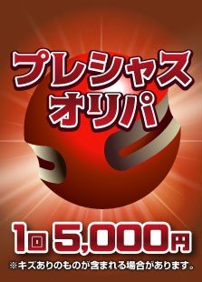 【ハレツーオリパ】プレシャスオリパ - 晴れる屋2