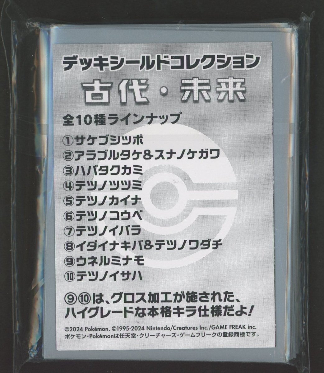 デッキシールドコレクション古代・未来 テツノイバラ - 晴れる屋2