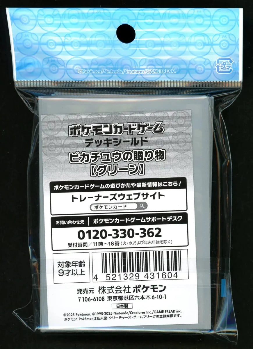 デッキシールド ピカチュウの贈り物【グリーン】 - 晴れる屋2