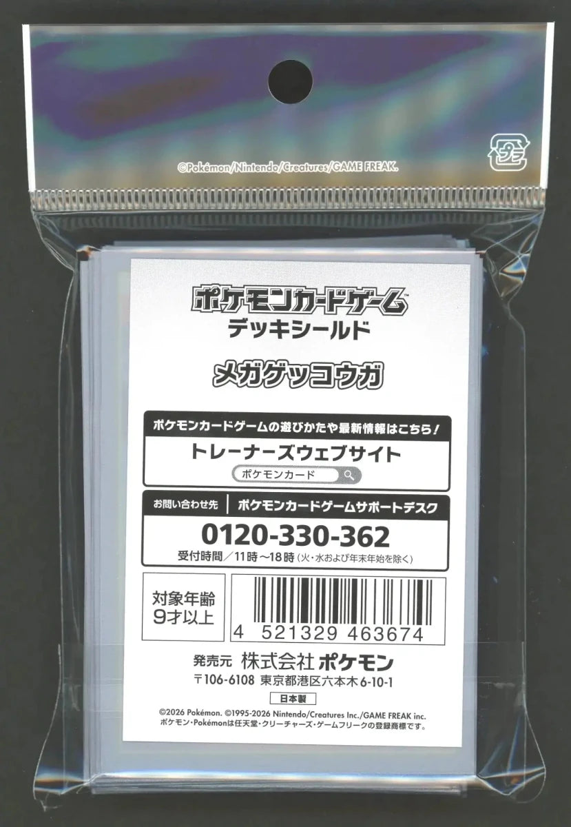 デッキシールド メガゲッコウガ - 晴れる屋2