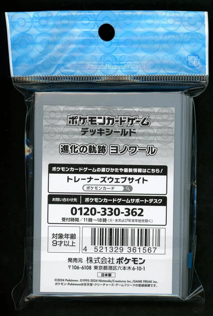デッキシールド 進化の軌跡 ヨノワール - 晴れる屋2