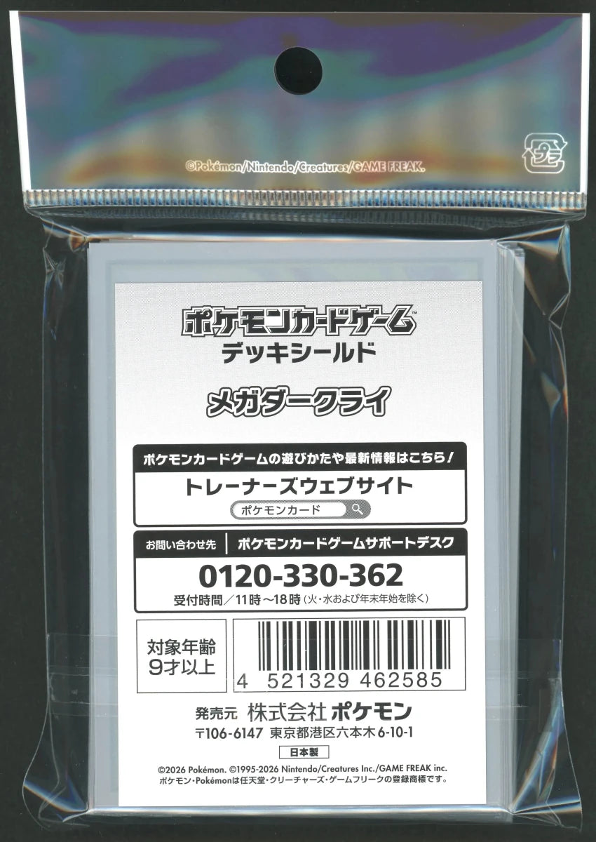 デッキシールド メガダークライ - 晴れる屋2