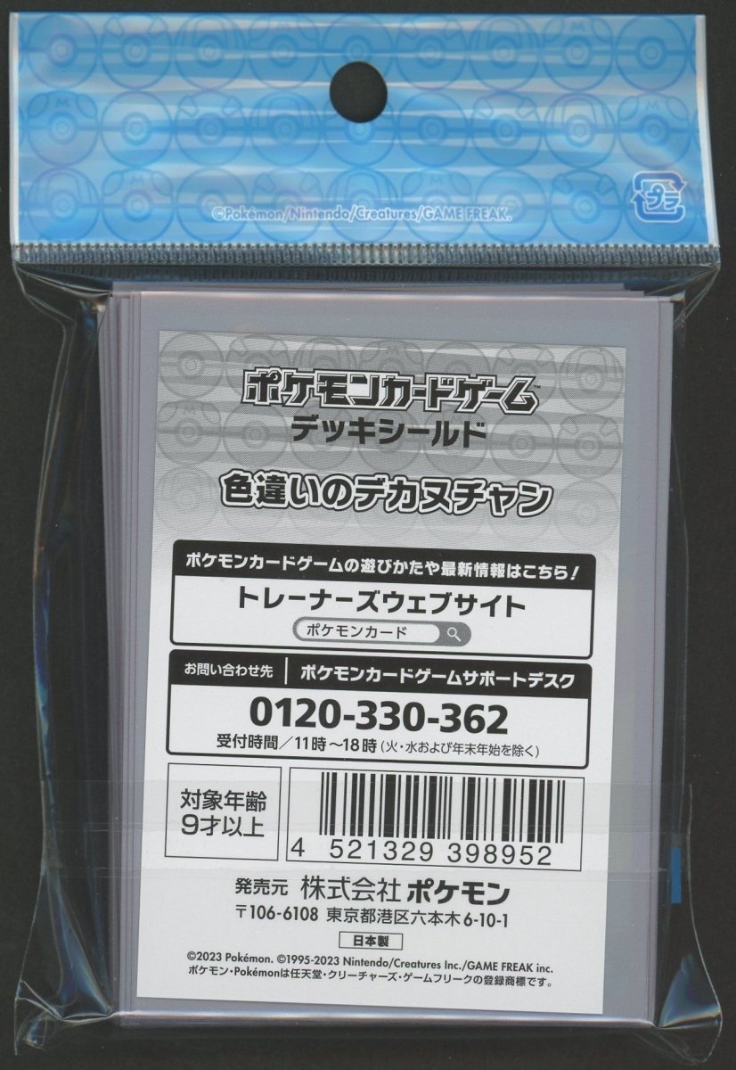 デッキシールド 色違いのデカヌチャン - 晴れる屋2