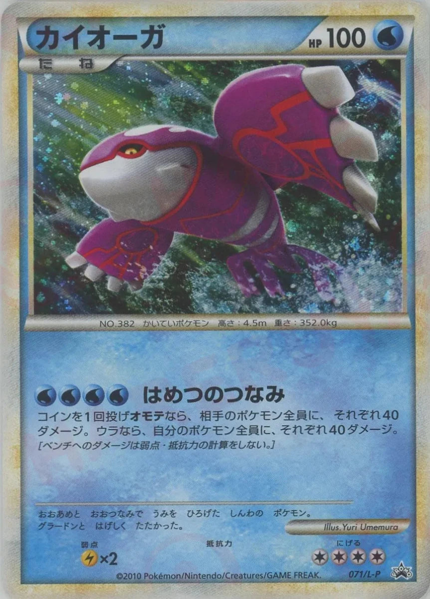 ポケモンカード カイオーガ 071/L-P プロモ カイオーガ(PROMO){水}〈071/L-P〉[L-P] ｜販売‧買取｜ 晴れる屋2