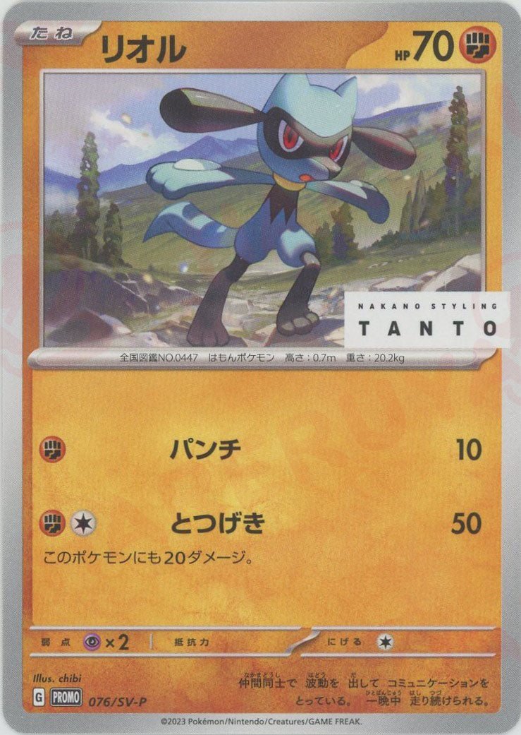 リオル(PROMO){闘}〈076/SV-P〉[SV-P] ｜販売‧買取｜ 晴れる屋2