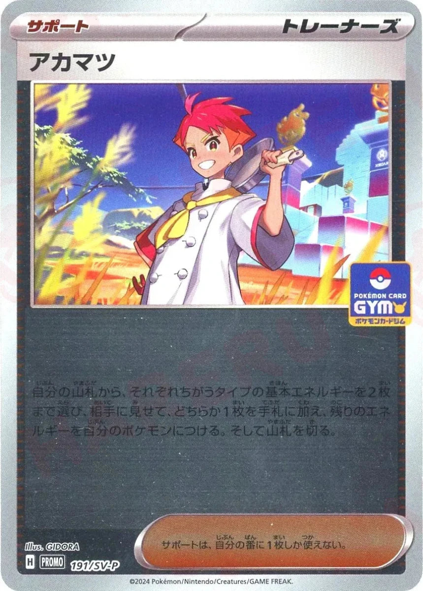 アカマツ(PROMO){サポート}〈191/SV-P〉[SV-P] ｜販売‧買取｜ 晴れる屋2
