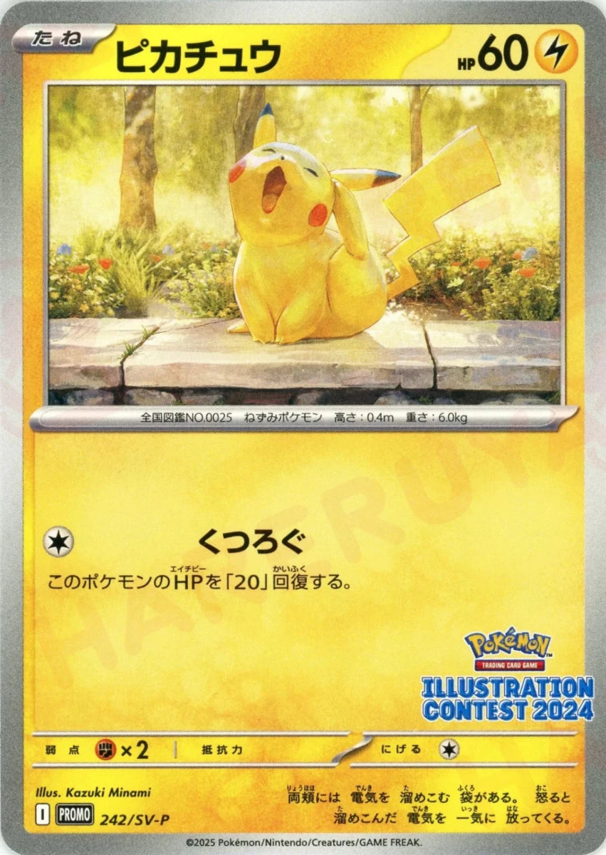 ピカチュウ(PROMO){雷}〈242/SV-P〉[SV-P] ｜販売‧買取｜ 晴れる屋2