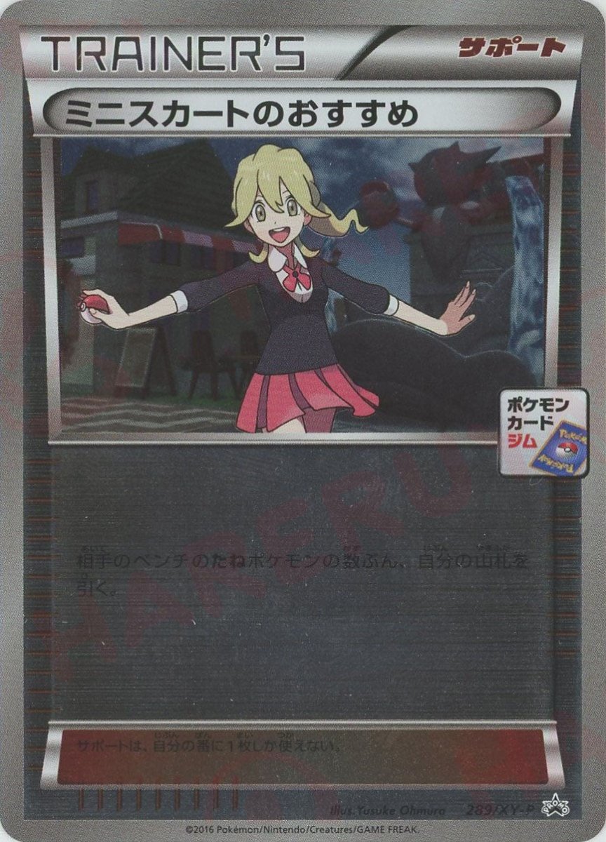 ミニスカートのおすすめ　289/XY-P　PSA9 ミニスカートのおすすめ(PROMO){サポート}〈289/XY-P〉[XY-P] ｜販売