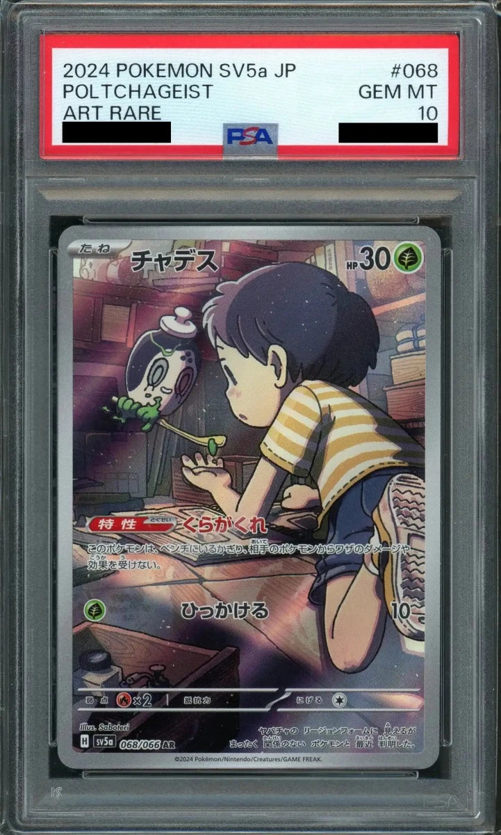 PSA10】チャデス(AR){草}〈068/066〉[SV5a] ｜販売‧買取｜ 晴れる屋2