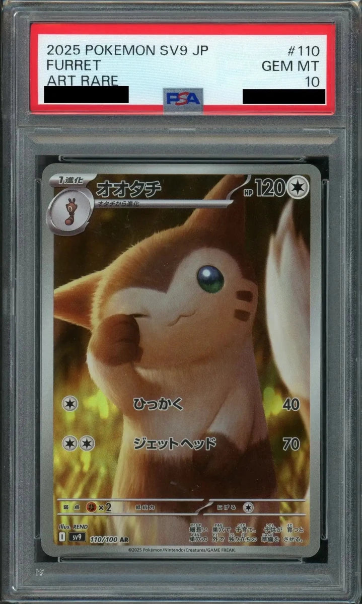 PSA10】オオタチ(AR){無}〈110/100〉[SV9] ｜販売‧買取｜ 晴れる屋2