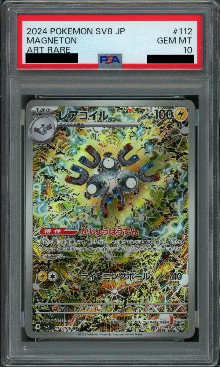PSA10】レアコイル(AR){雷}〈112/106〉[SV8] ｜販売‧買取｜ 晴れる屋2