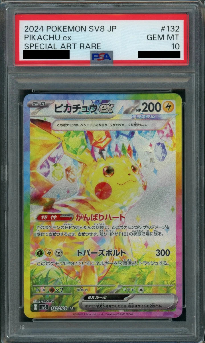 PSA10】ピカチュウex(SAR){雷}〈132/106〉[SV8] ｜販売‧買取｜ 晴れる屋2