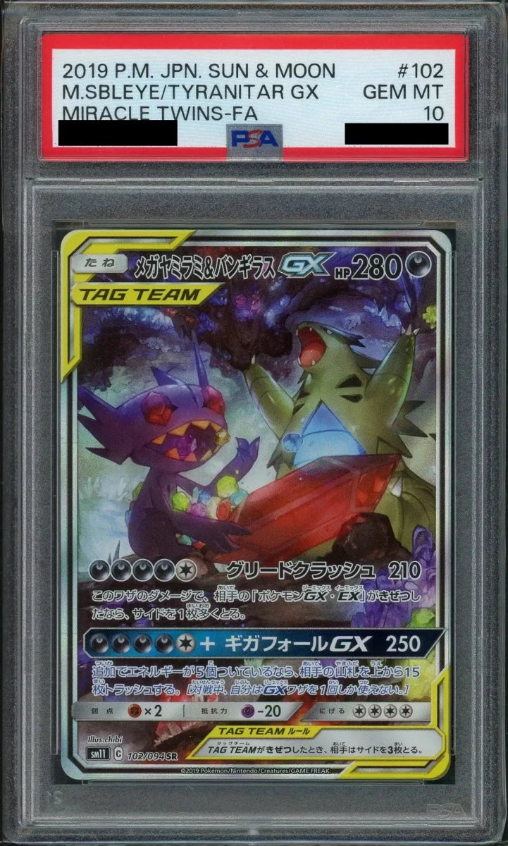 PSA10】メガヤミラミ&バンギラスGX:SA(SR){悪}〈102/094〉[SM11