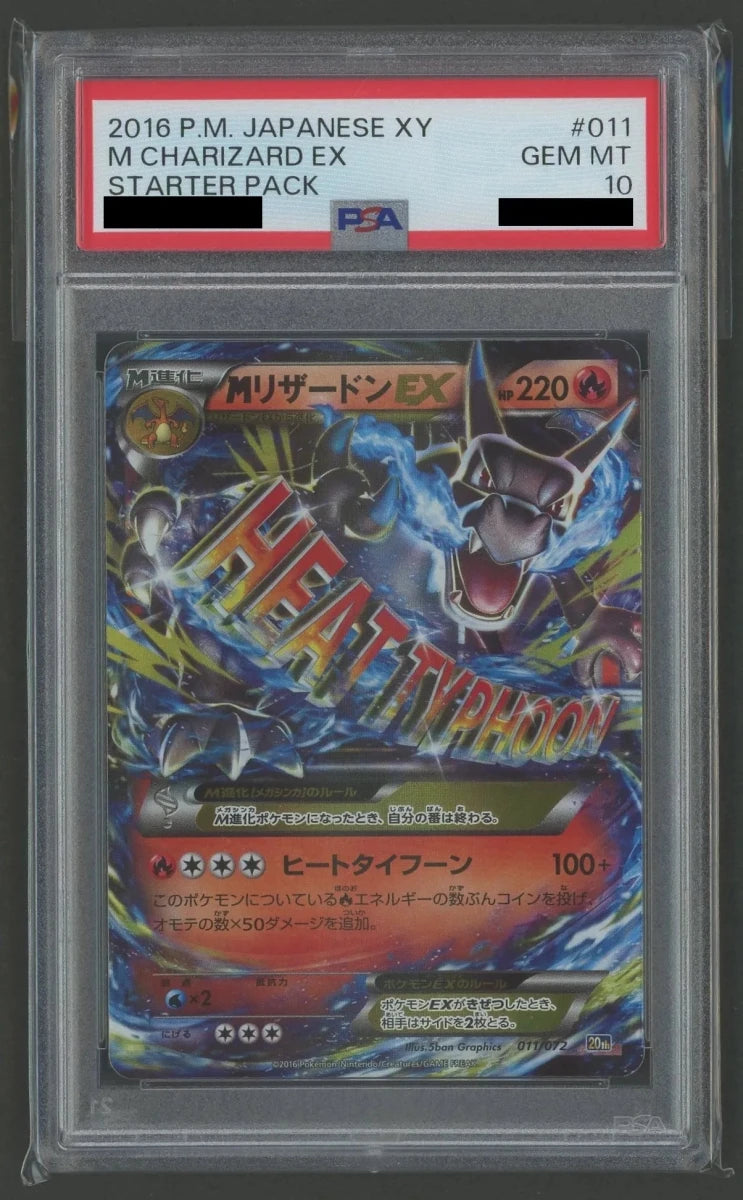 PSA10】MリザードンEX(D){炎}〈011/072〉[20th] ｜販売‧買取｜ 晴れる屋2
