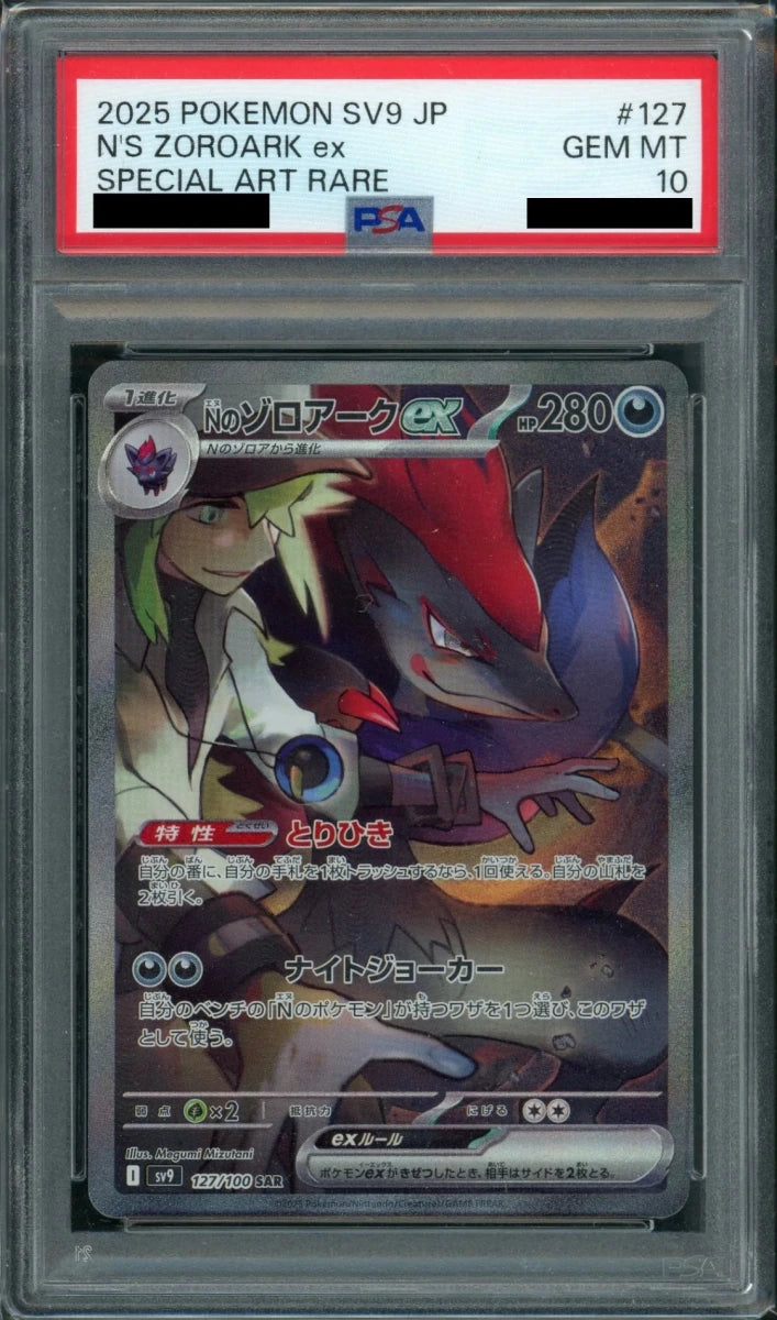 Nのゾロアークex SAR PSA10 【即日発送】 PSA10】Nのゾロアークex(SAR){悪}〈127/100〉[SV9] ｜販売‧買取