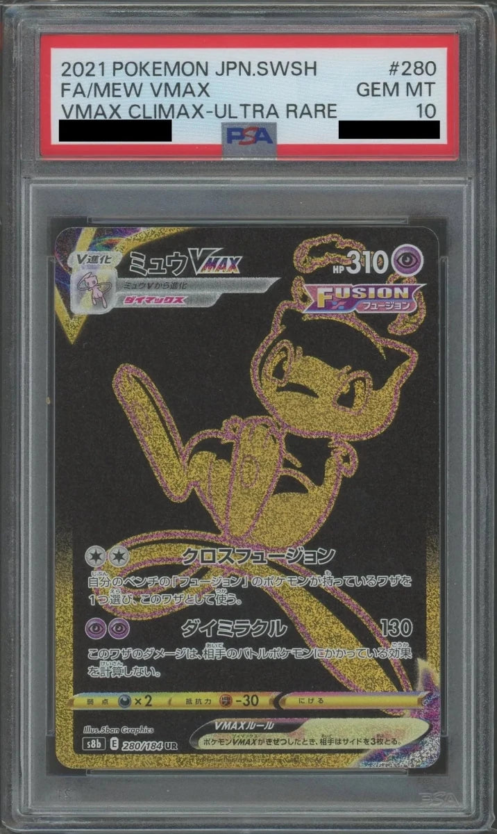 PSA10】ミュウVMAX(UR){超}〈280/184〉[S8b] ｜販売‧買取｜ 晴れる屋2