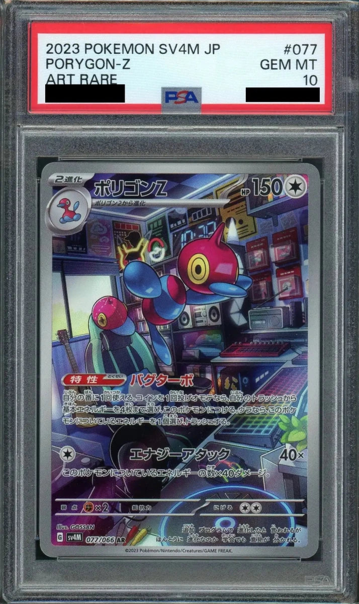 PSA10】ポリゴンZ(AR){無}〈077/066〉[SV4M] ｜販売‧買取｜ 晴れる屋2